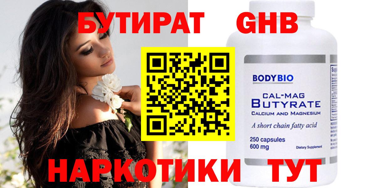 Бутират оксибутират  Бутират  Елец  Вход с VPN 
