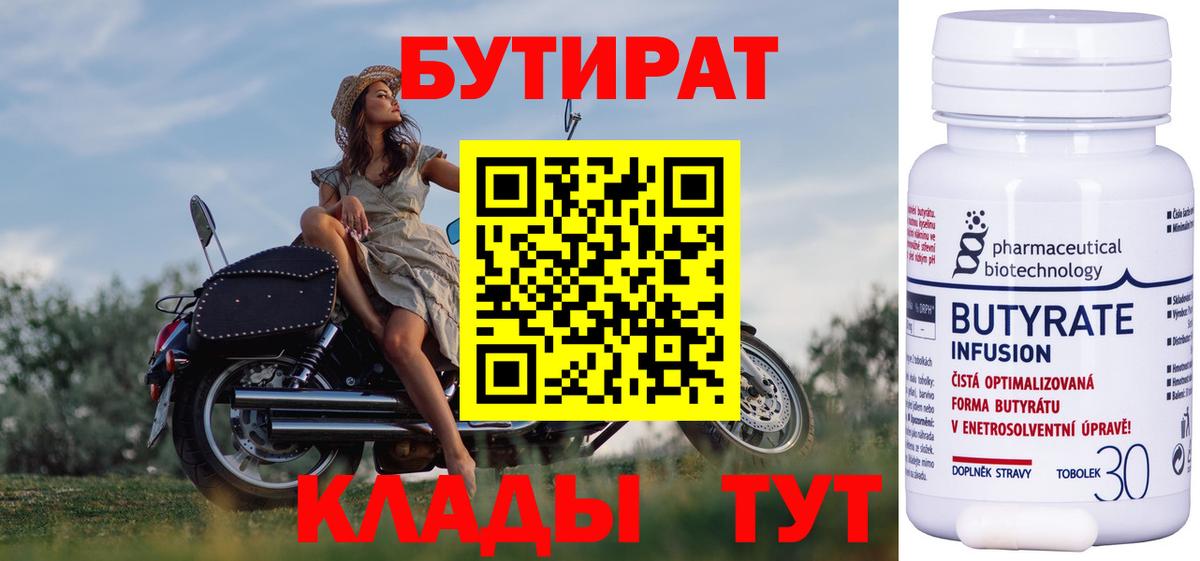 Бутират 1.4BDO Елец