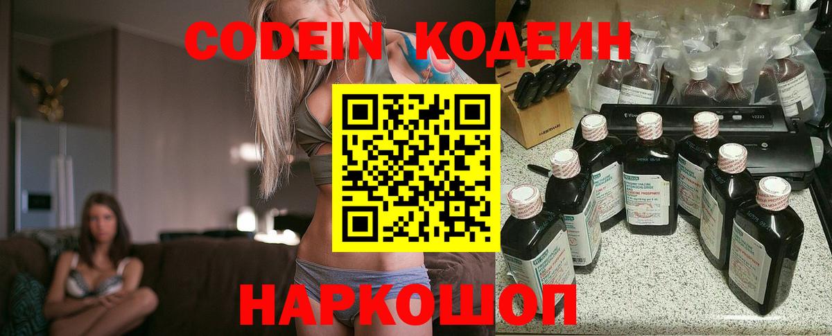 Кодеин напиток Lean (лин)  Вход с VPN  Елец 