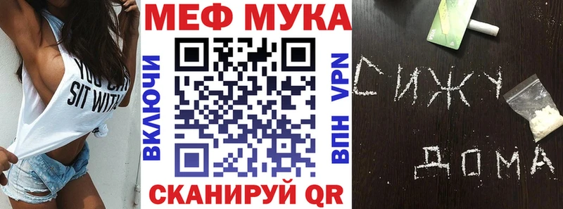 Меф мяу мяу мука Елец