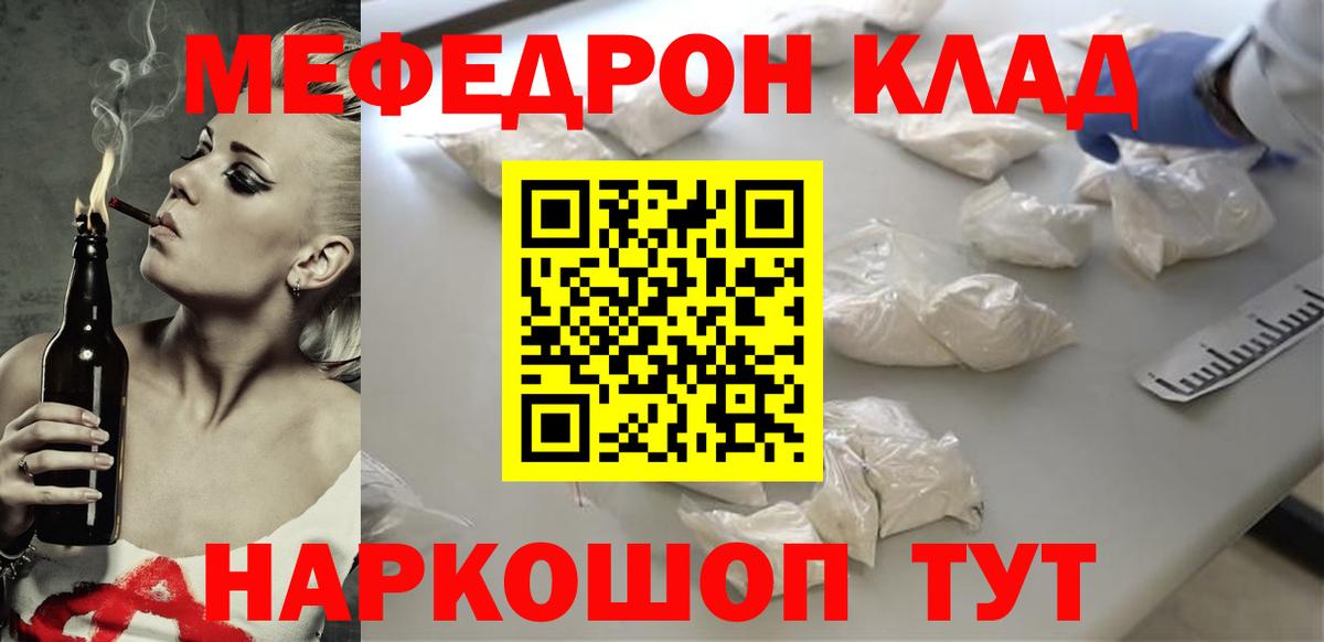 Меф кристаллы  Вход с VPN  Меф мука  Мефедрон  Елец 