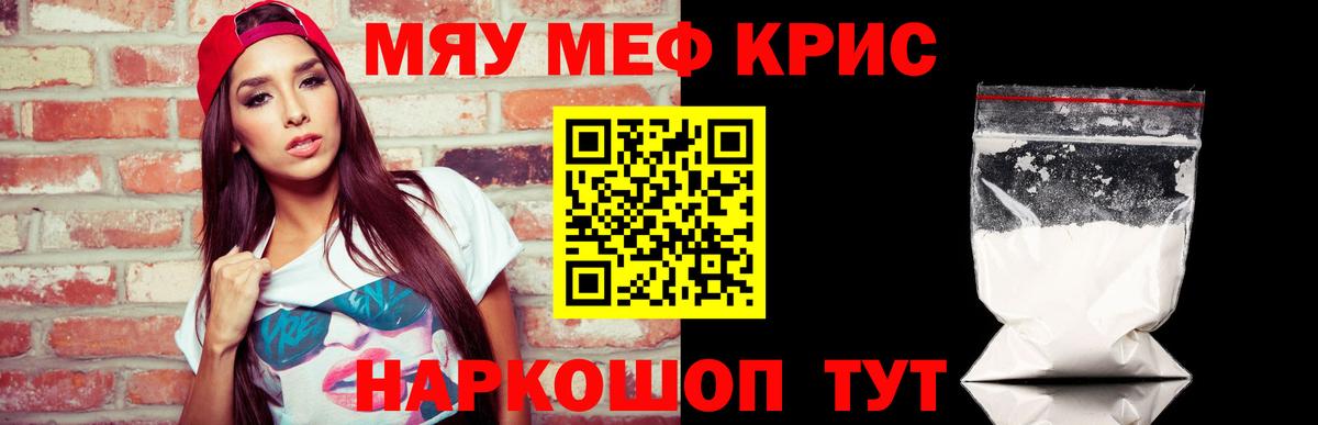 Мефедрон кристаллы Елец