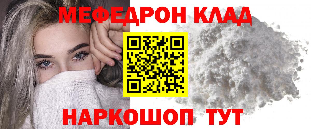 Меф Елец
