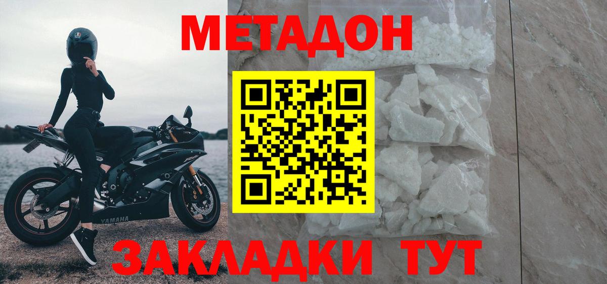 МЕТАДОН methadone  МЕТАДОН VHQ  Елец 